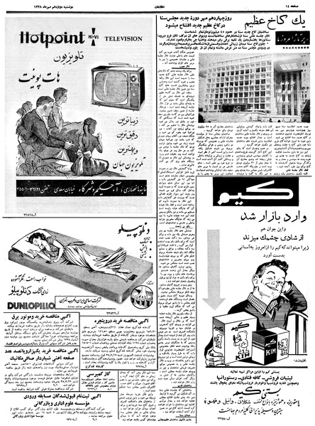 پرونده:Ettelaat13380712.pdf