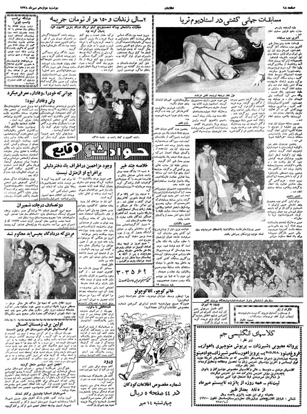 پرونده:Ettelaat13380712.pdf