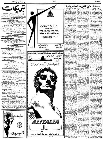 پرونده:Ettelaat13380712.pdf