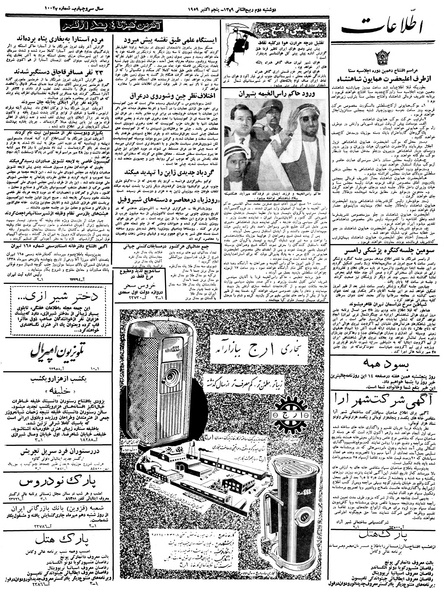 پرونده:Ettelaat13380712.pdf