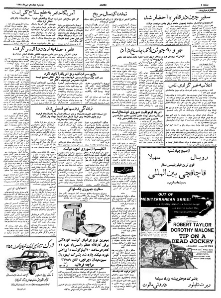 پرونده:Ettelaat13380712.pdf