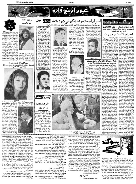 پرونده:Ettelaat13380712.pdf