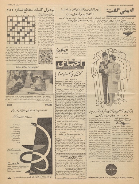 پرونده:Ettelaat13410431.pdf