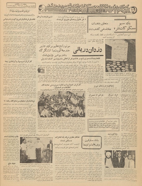 پرونده:Ettelaat13410431.pdf