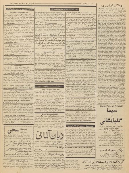 پرونده:Ettelaat13410431.pdf