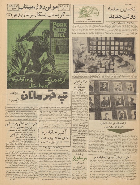 پرونده:Ettelaat13410431.pdf