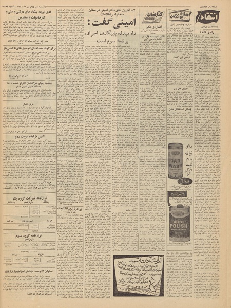 پرونده:Ettelaat13410431.pdf