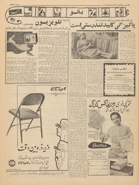 پرونده:Ettelaat13410431.pdf