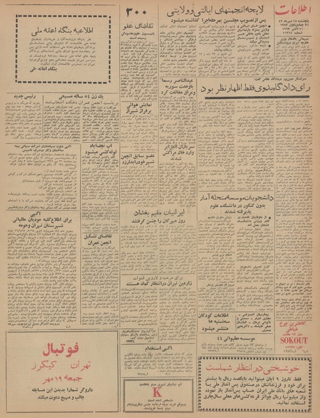 پرونده:Ettelaat13420718.pdf