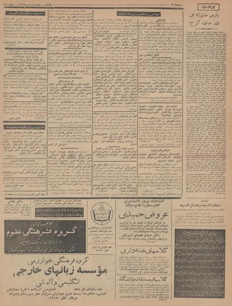 پرونده:Ettelaat13420718.pdf