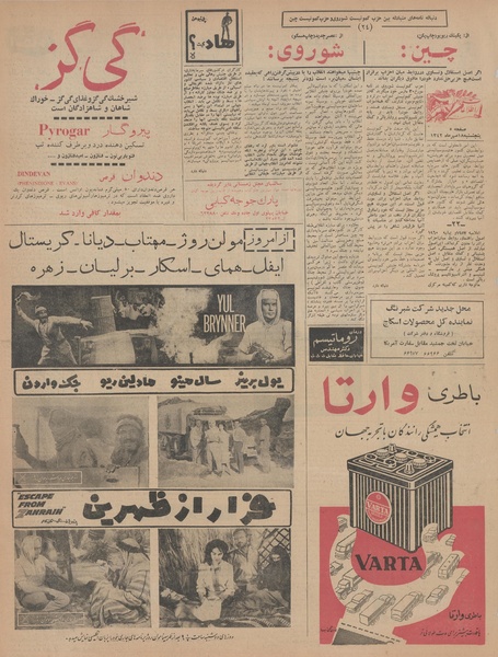 پرونده:Ettelaat13420718.pdf