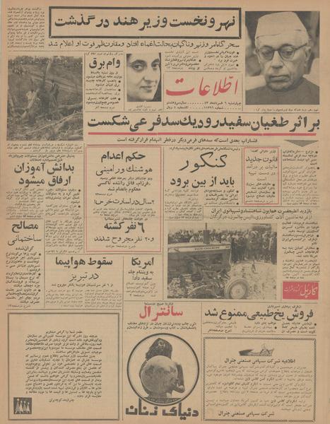 پرونده:Ettelaat13430306.pdf