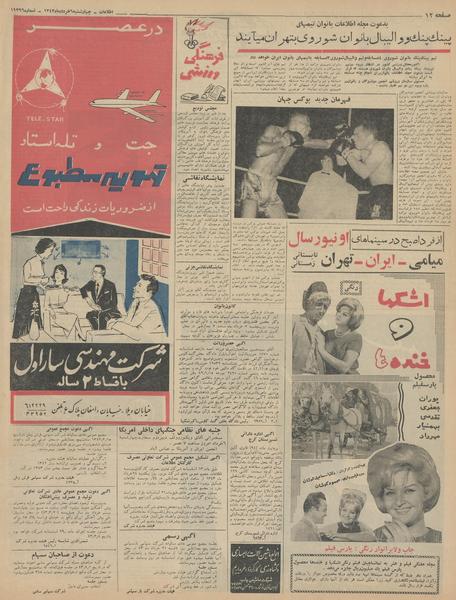 پرونده:Ettelaat13430306.pdf