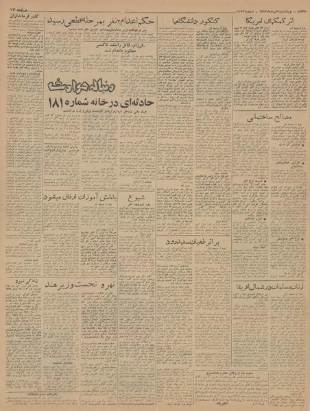 پرونده:Ettelaat13430306.pdf