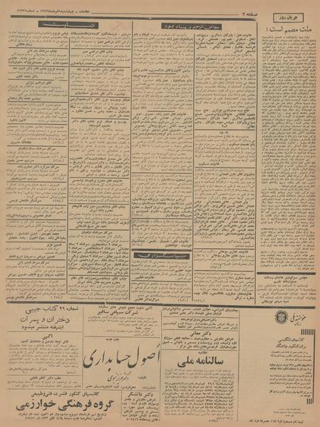 پرونده:Ettelaat13430306.pdf