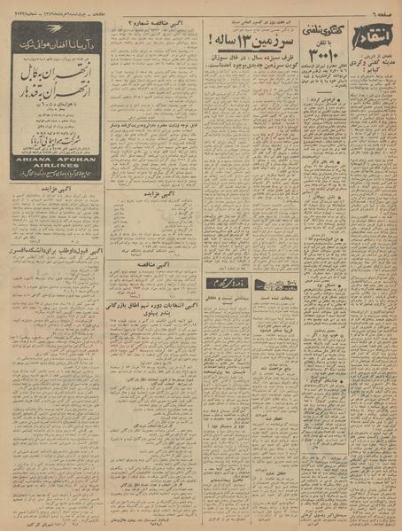 پرونده:Ettelaat13430306.pdf