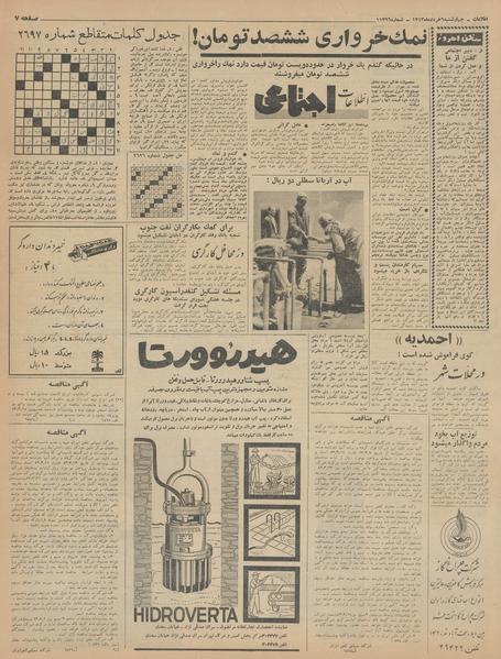 پرونده:Ettelaat13430306.pdf