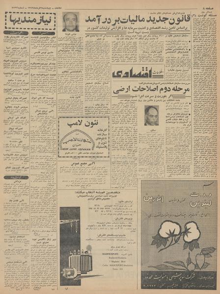 پرونده:Ettelaat13430306.pdf