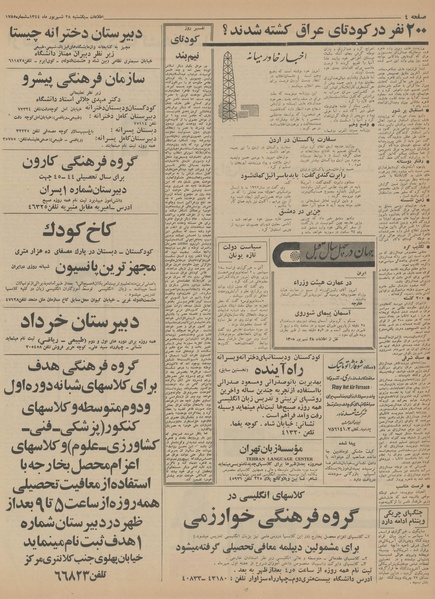 پرونده:Ettelaat13440628.pdf