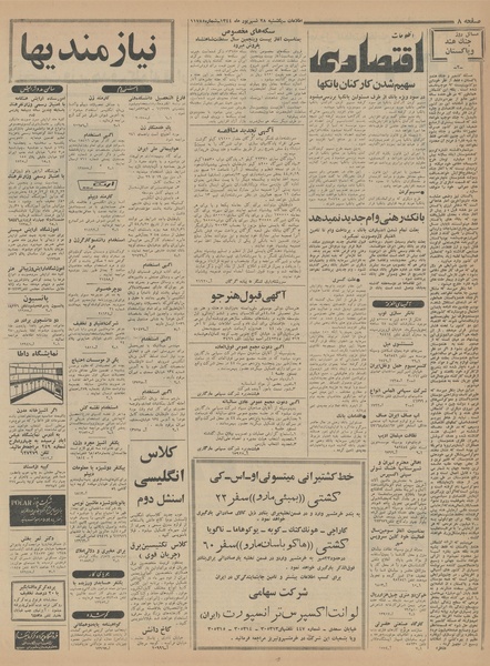 پرونده:Ettelaat13440628.pdf