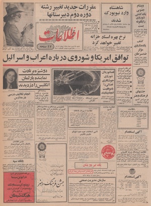 Ettelaat13480726.pdf