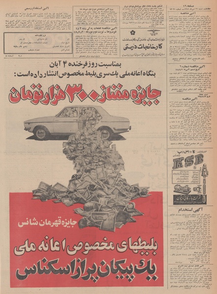 پرونده:Ettelaat13480726.pdf