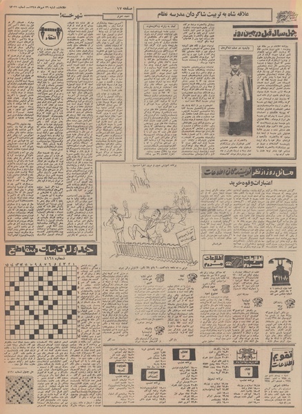 پرونده:Ettelaat13480726.pdf