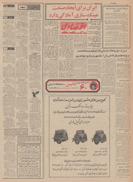 پرونده:Ettelaat13480726.pdf