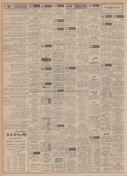 پرونده:Ettelaat13480726.pdf