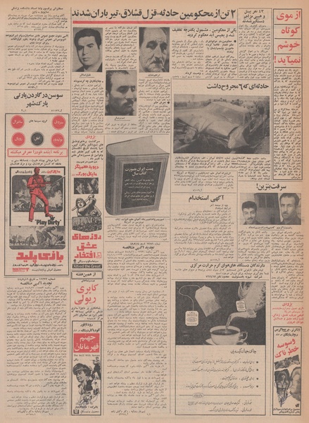 پرونده:Ettelaat13480726.pdf