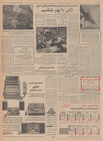 پرونده:Ettelaat13480726.pdf