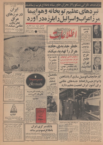 پرونده:Ettelaat13481114.pdf