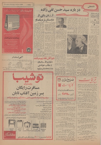 پرونده:Ettelaat13481114.pdf