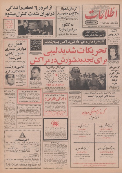 پرونده:Ettelaat13500422.pdf