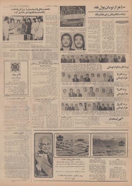 پرونده:Ettelaat13500422.pdf