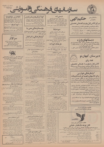 پرونده:Ettelaat13500422.pdf