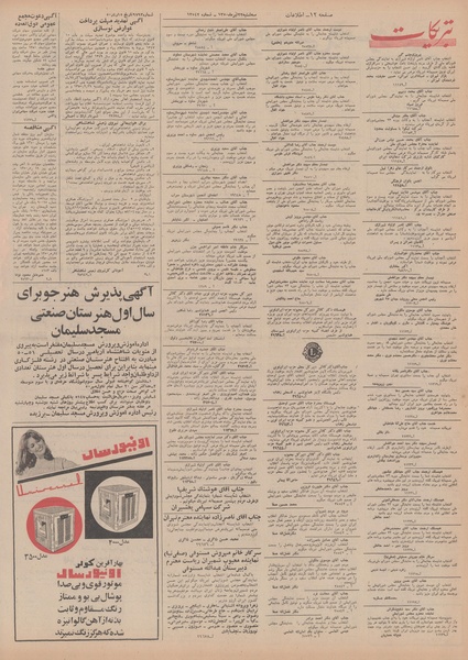 پرونده:Ettelaat13500422.pdf