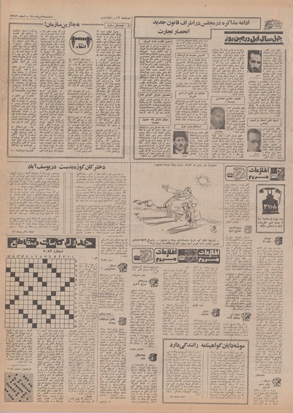 پرونده:Ettelaat13500422.pdf