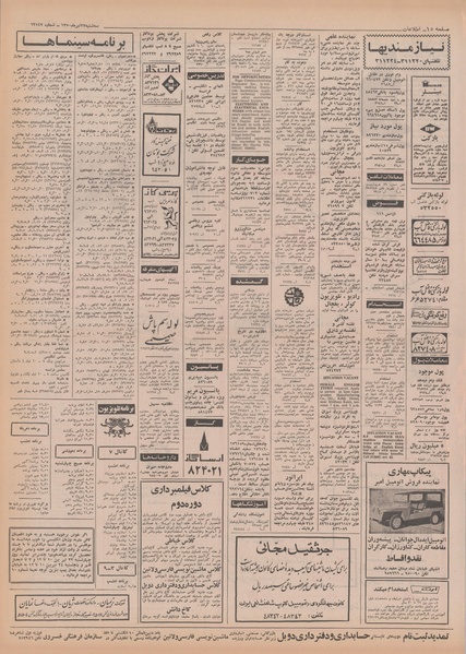 پرونده:Ettelaat13500422.pdf