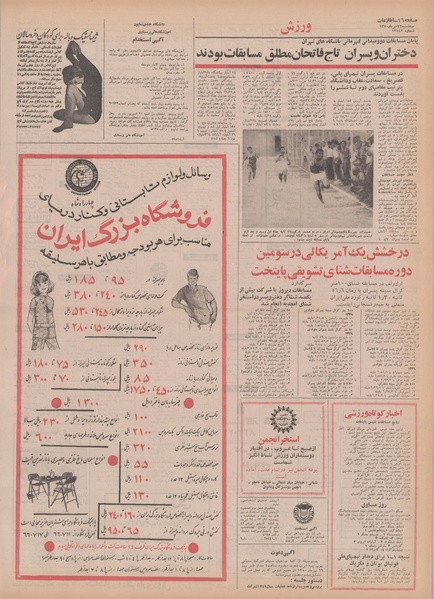 پرونده:Ettelaat13500422.pdf