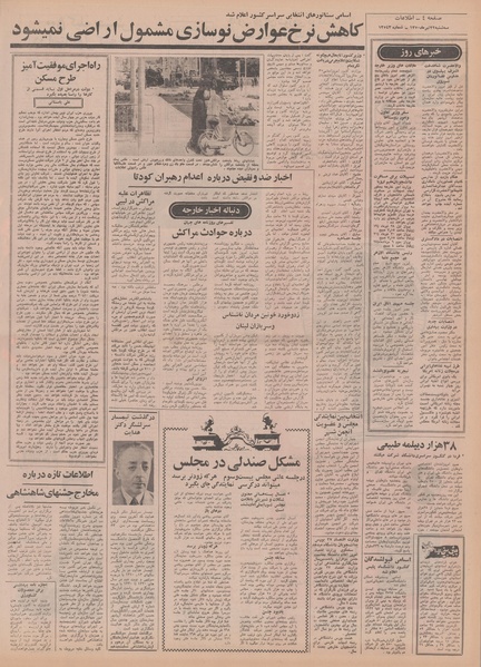 پرونده:Ettelaat13500422.pdf