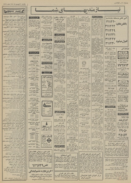 پرونده:Ettelaat13510120.pdf