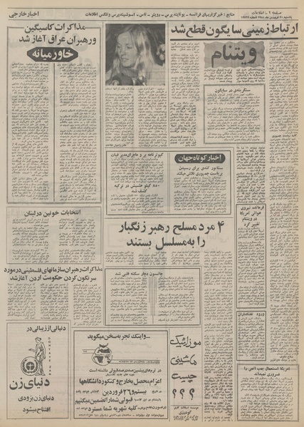 پرونده:Ettelaat13510120.pdf