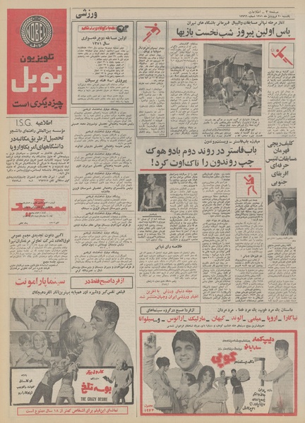 پرونده:Ettelaat13510120.pdf