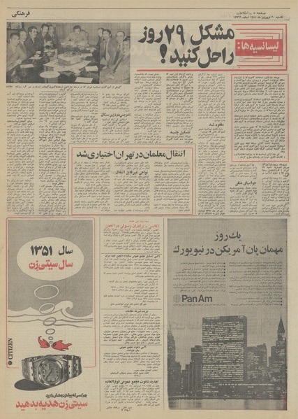 پرونده:Ettelaat13510120.pdf