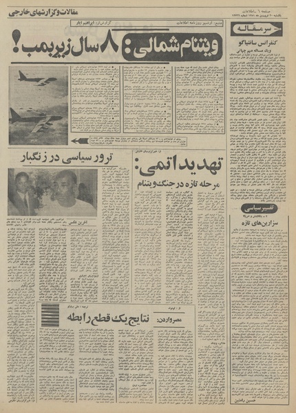 پرونده:Ettelaat13510120.pdf