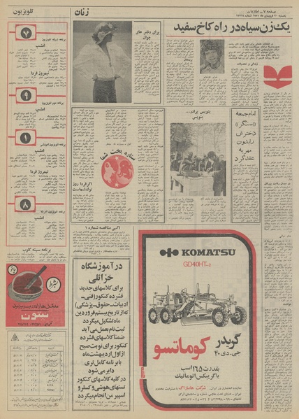 پرونده:Ettelaat13510120.pdf