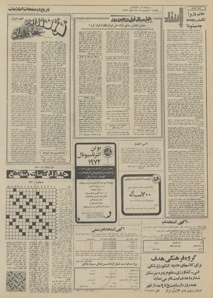 پرونده:Ettelaat13510120.pdf