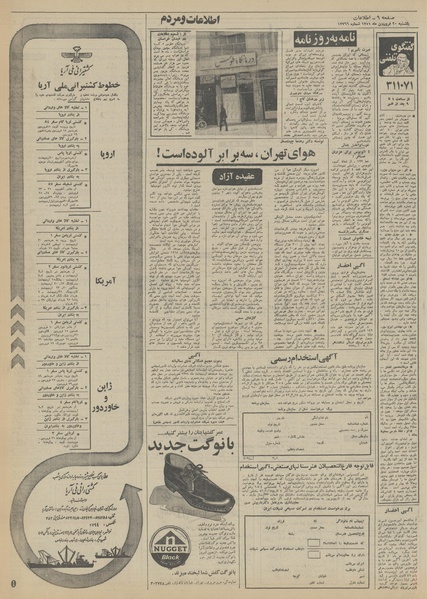 پرونده:Ettelaat13510120.pdf