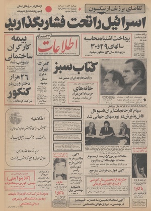 Ettelaat13520330.pdf